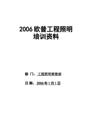欧普工程照明培训范本