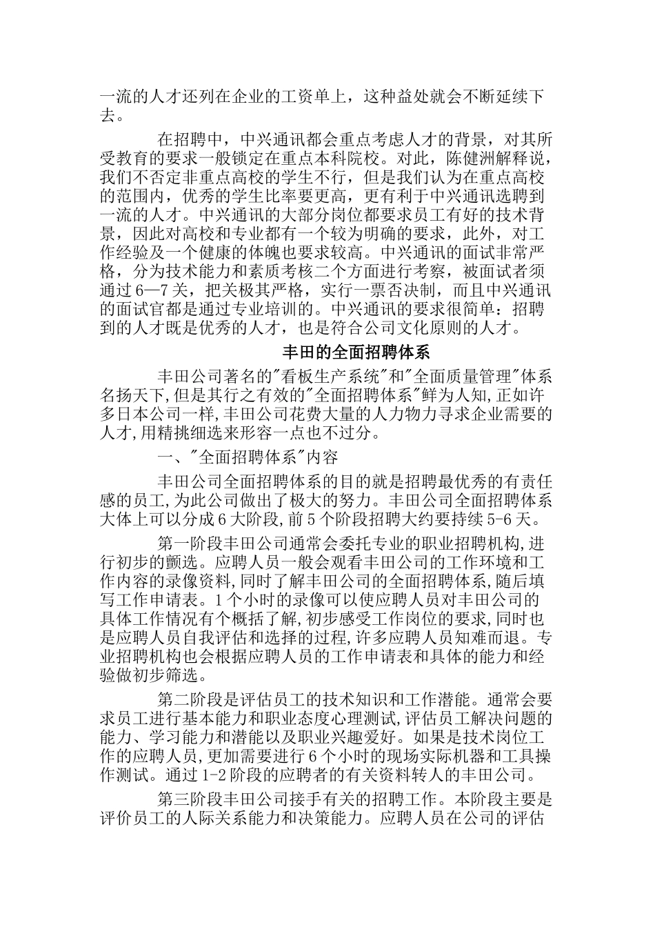 招聘案例集选_第2页