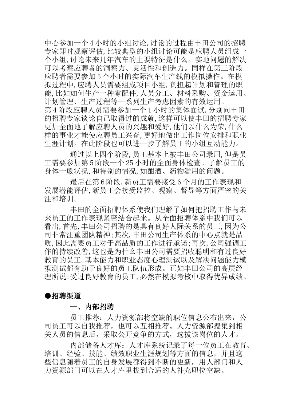 招聘案例集选_第3页