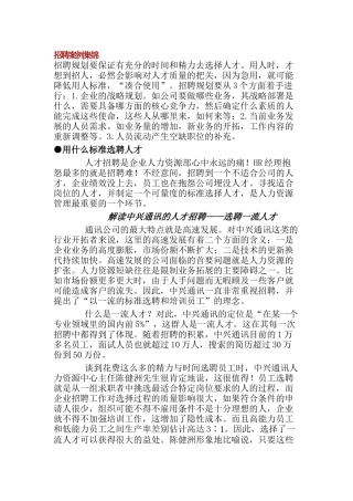 招聘案例集选