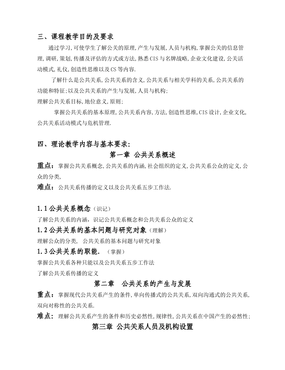 公共关系教学大纲_第2页