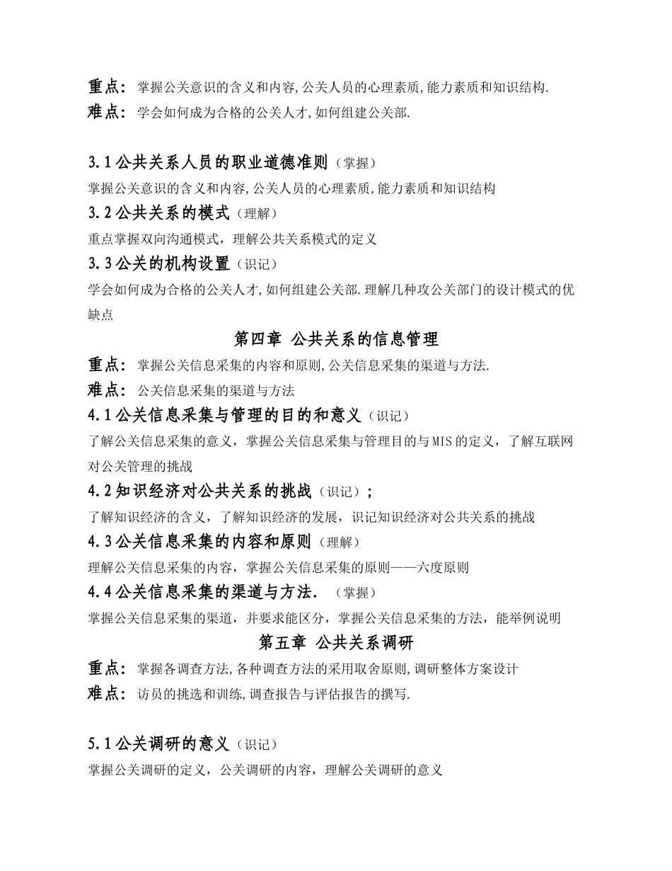 公共关系教学大纲_第3页