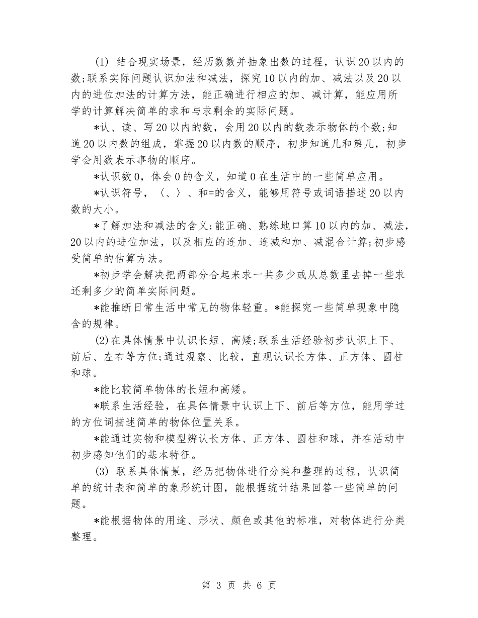 2024年青岛版一年级数学上学期教学计划_第3页