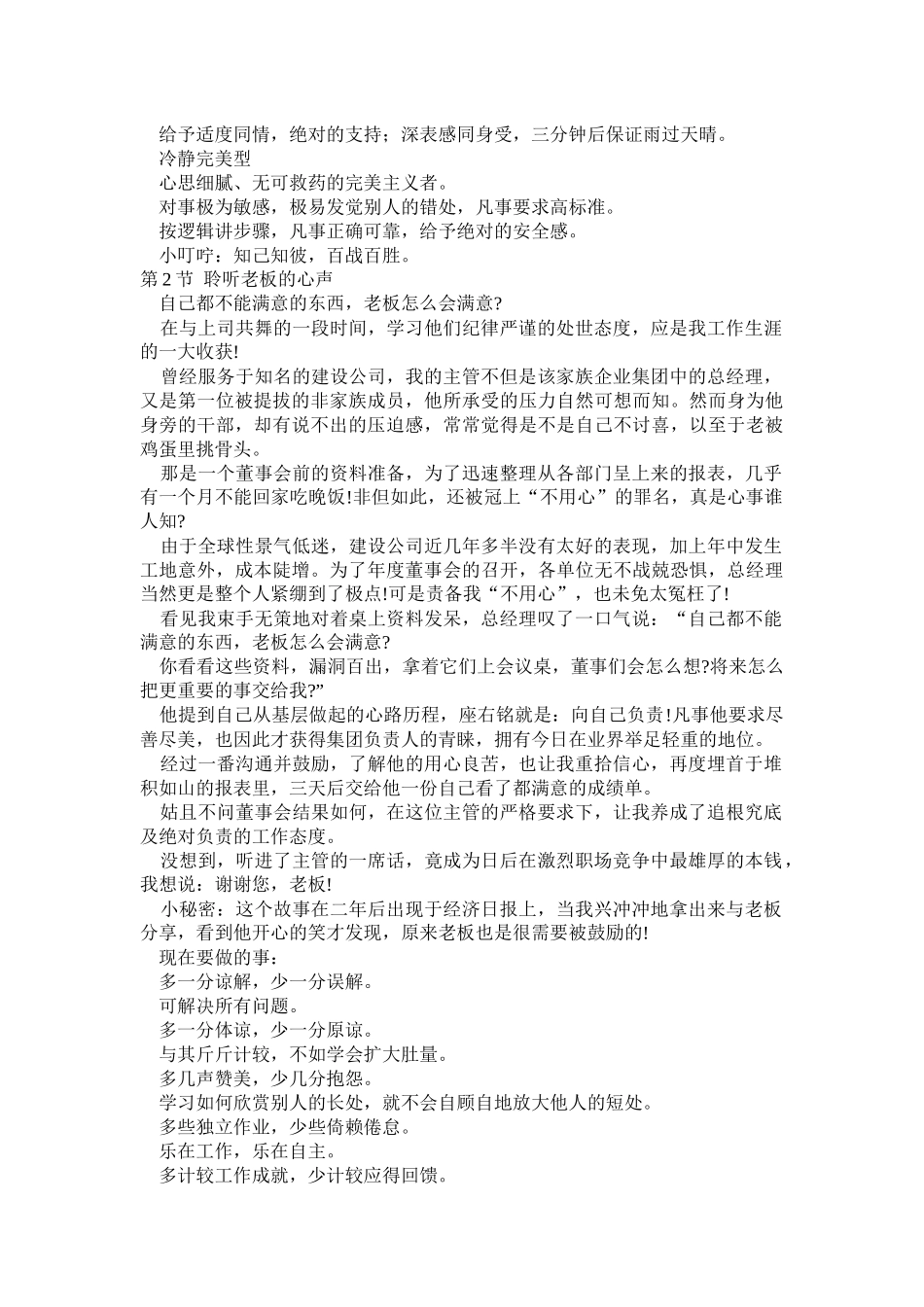 情绪管理的良好沟通_第2页