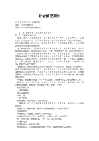 情绪管理的良好沟通