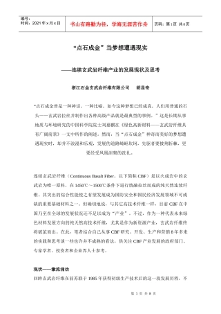 连续玄武岩纤维产业的发展现状及思考