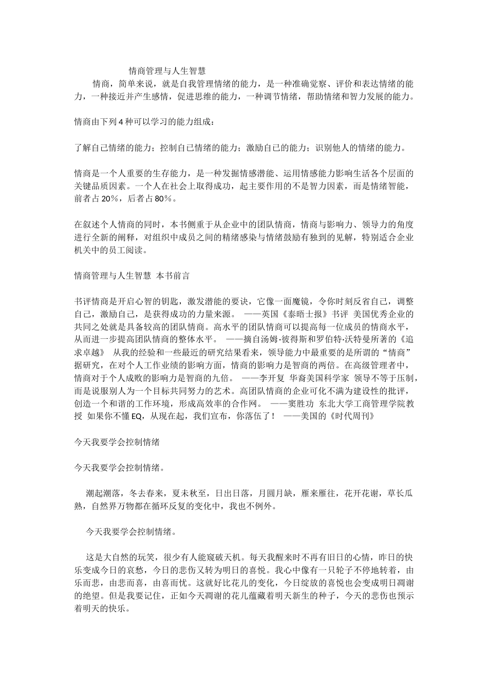 情商管理与人生智慧_第1页