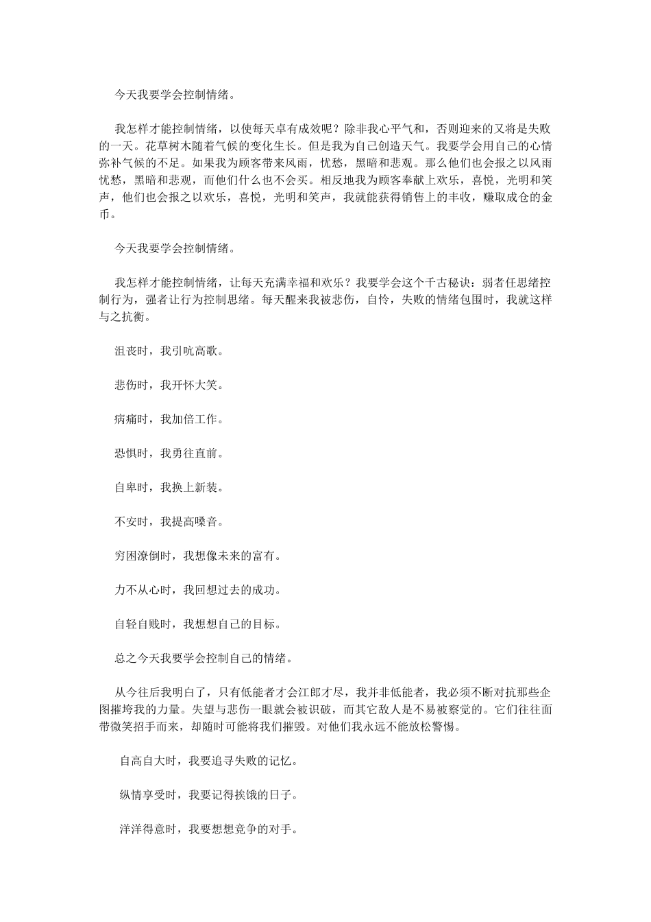 情商管理与人生智慧_第2页