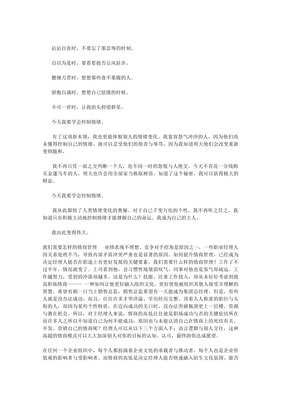 情商管理与人生智慧_第3页