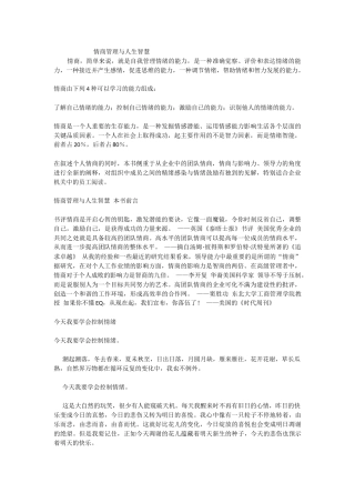 情商管理与人生智慧