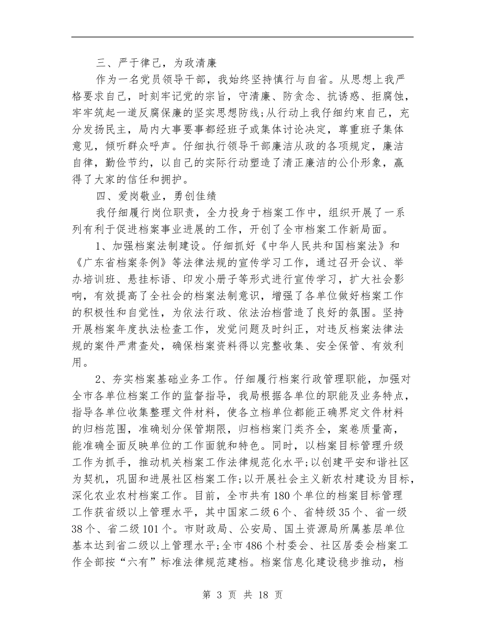 档案局局长2024述职报告及2024工作计划_第3页