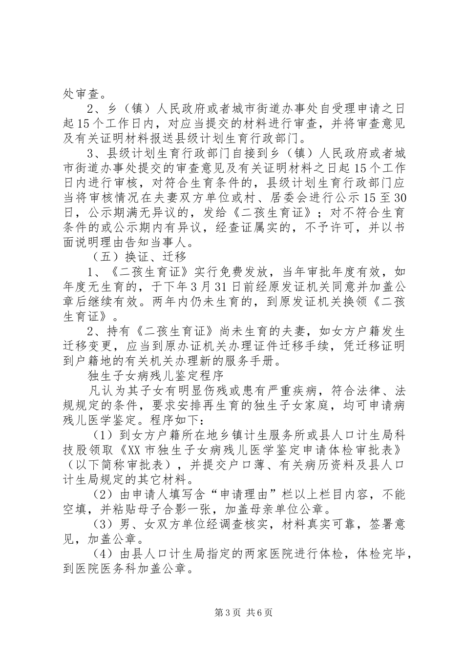 计划生育办事指南_第3页
