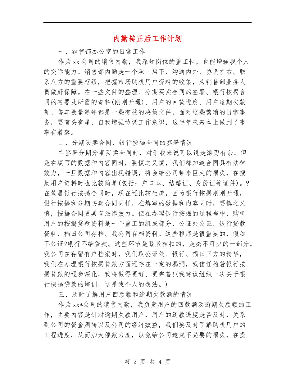 内勤转正后工作计划_第2页