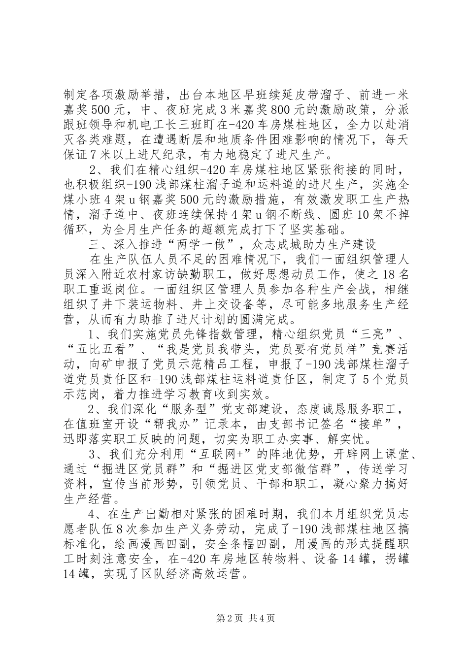 掘进区党支部月份工作总结和月份工作安排_第2页