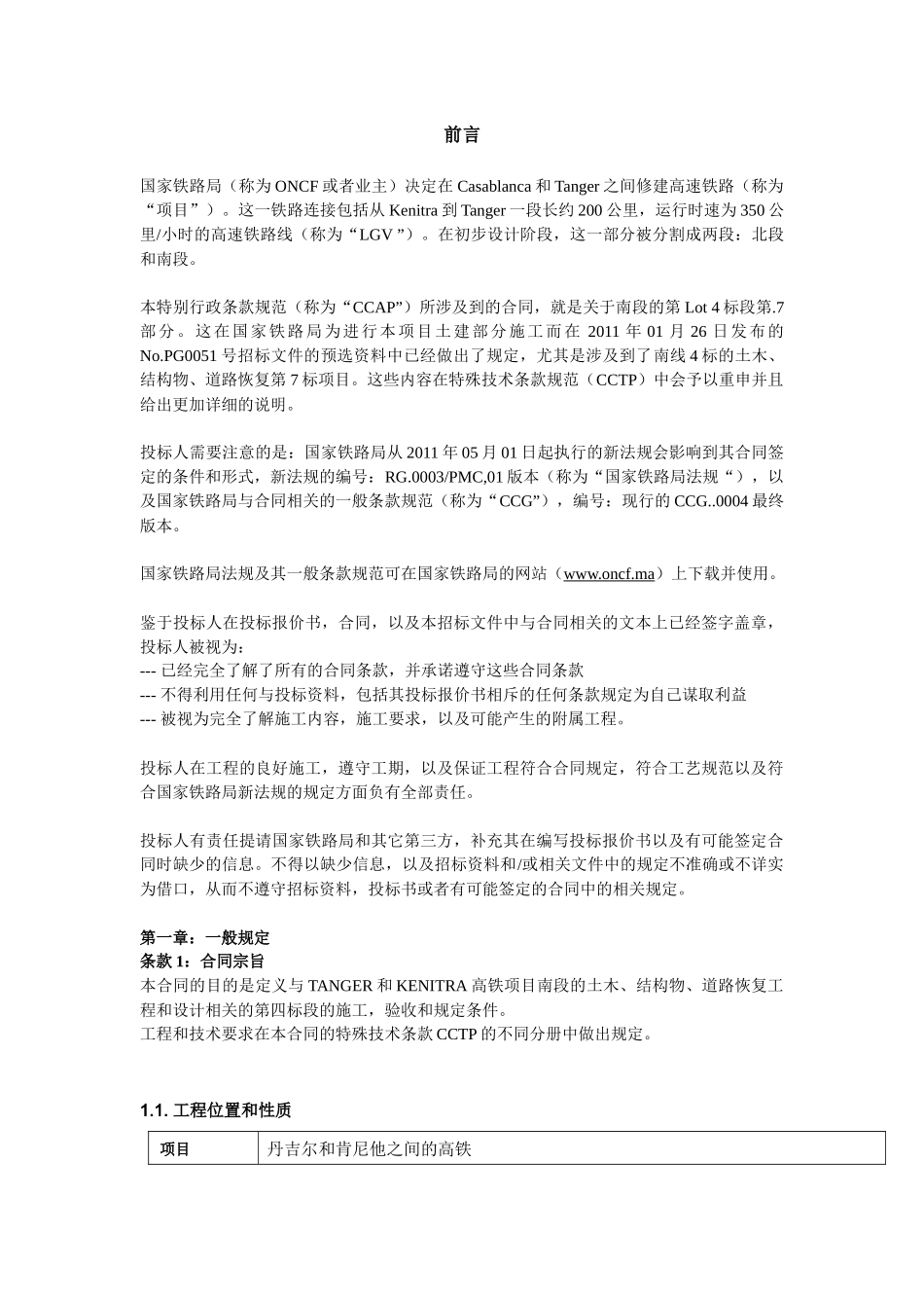 特别行政条款CCAP(高铁)_第2页