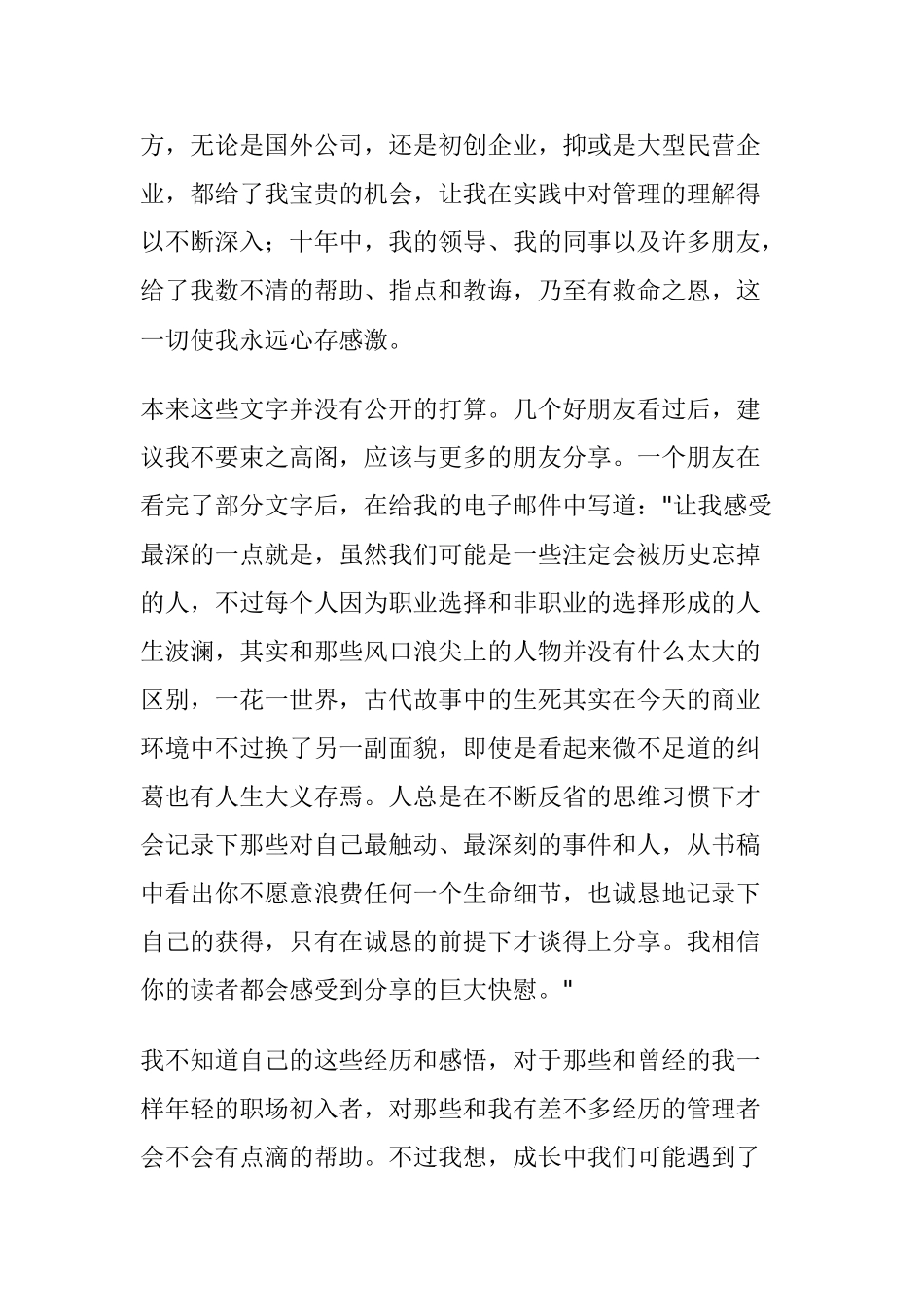 我的职场十年_第2页