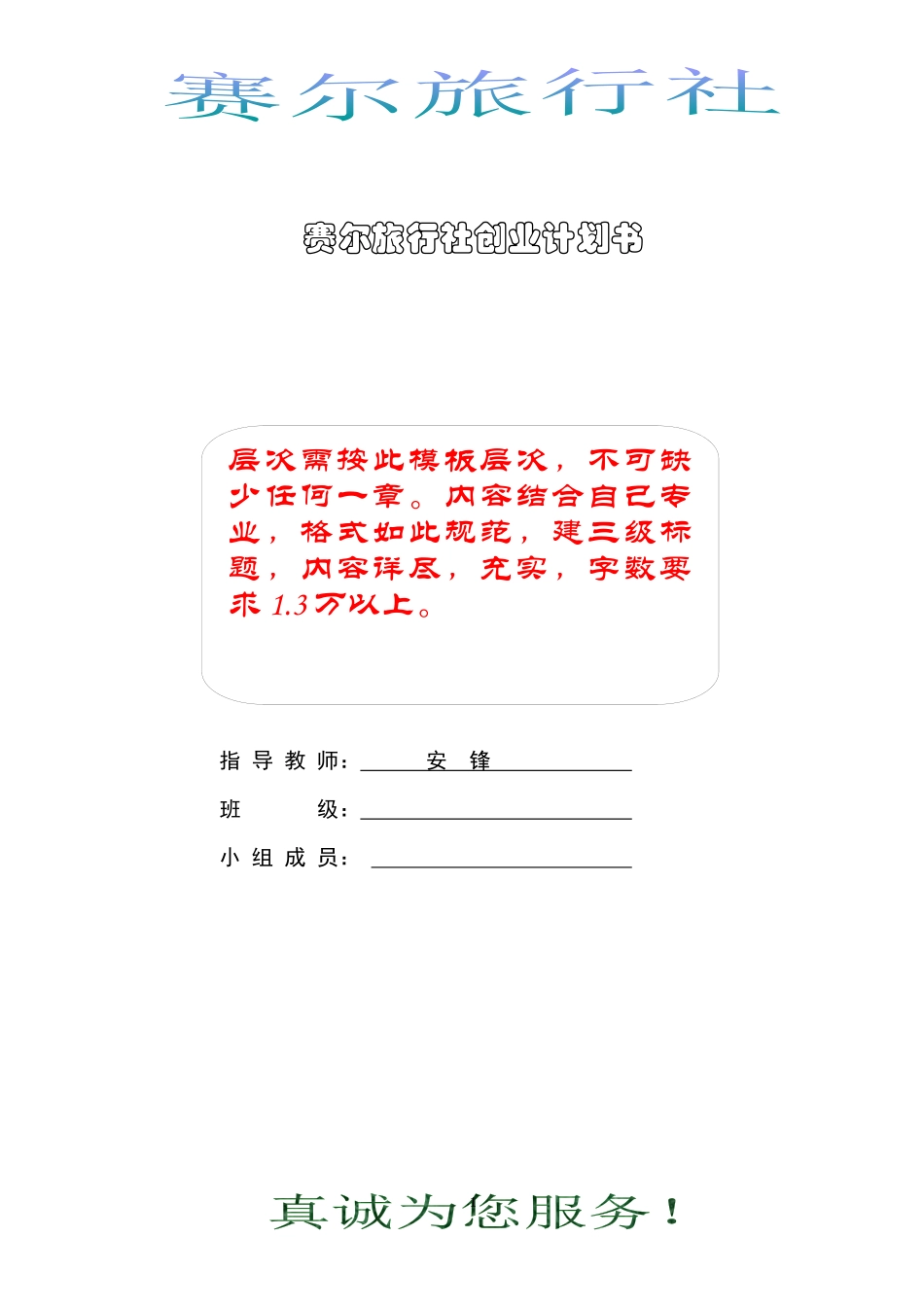 赛尔计划书-写作统一模板(新)_第1页