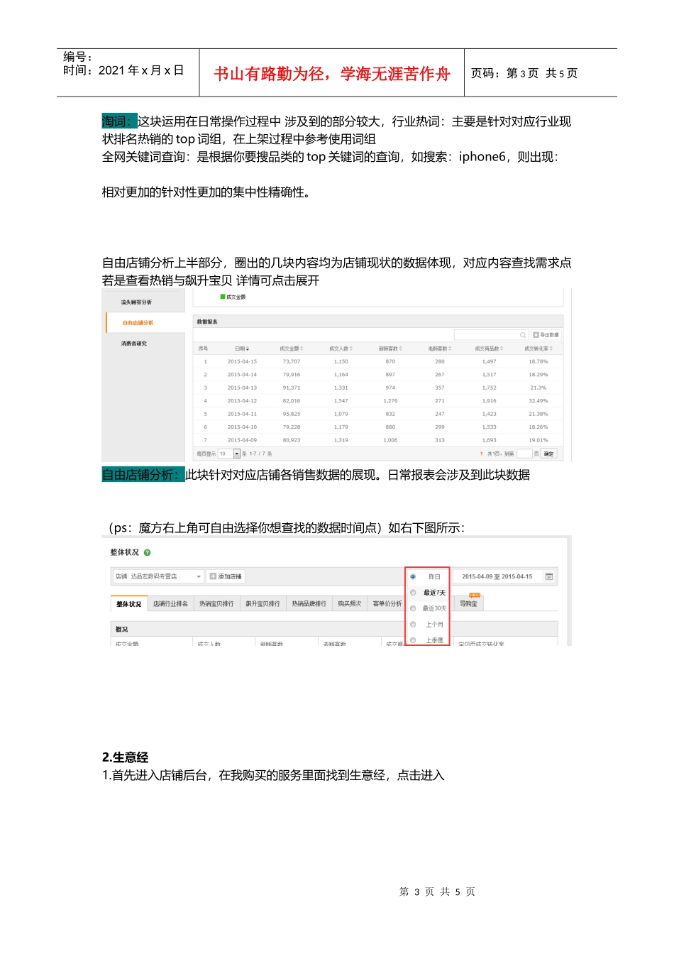 运营技巧后台工具及软件的使用教程6_第3页