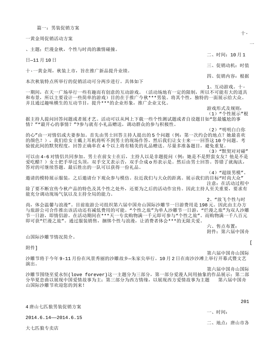 促销男装方案(14页)_第1页