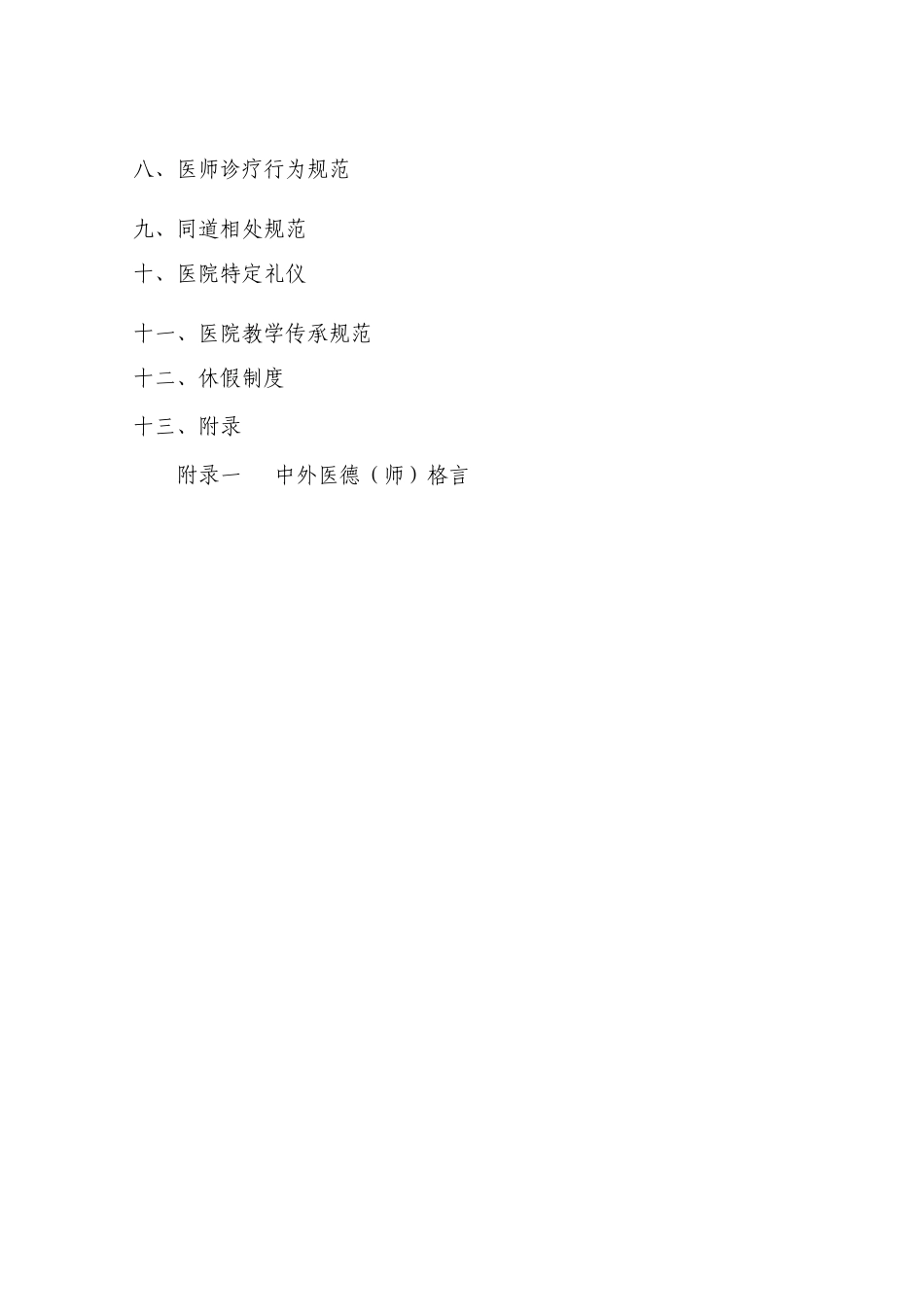 新编员工手册_第2页