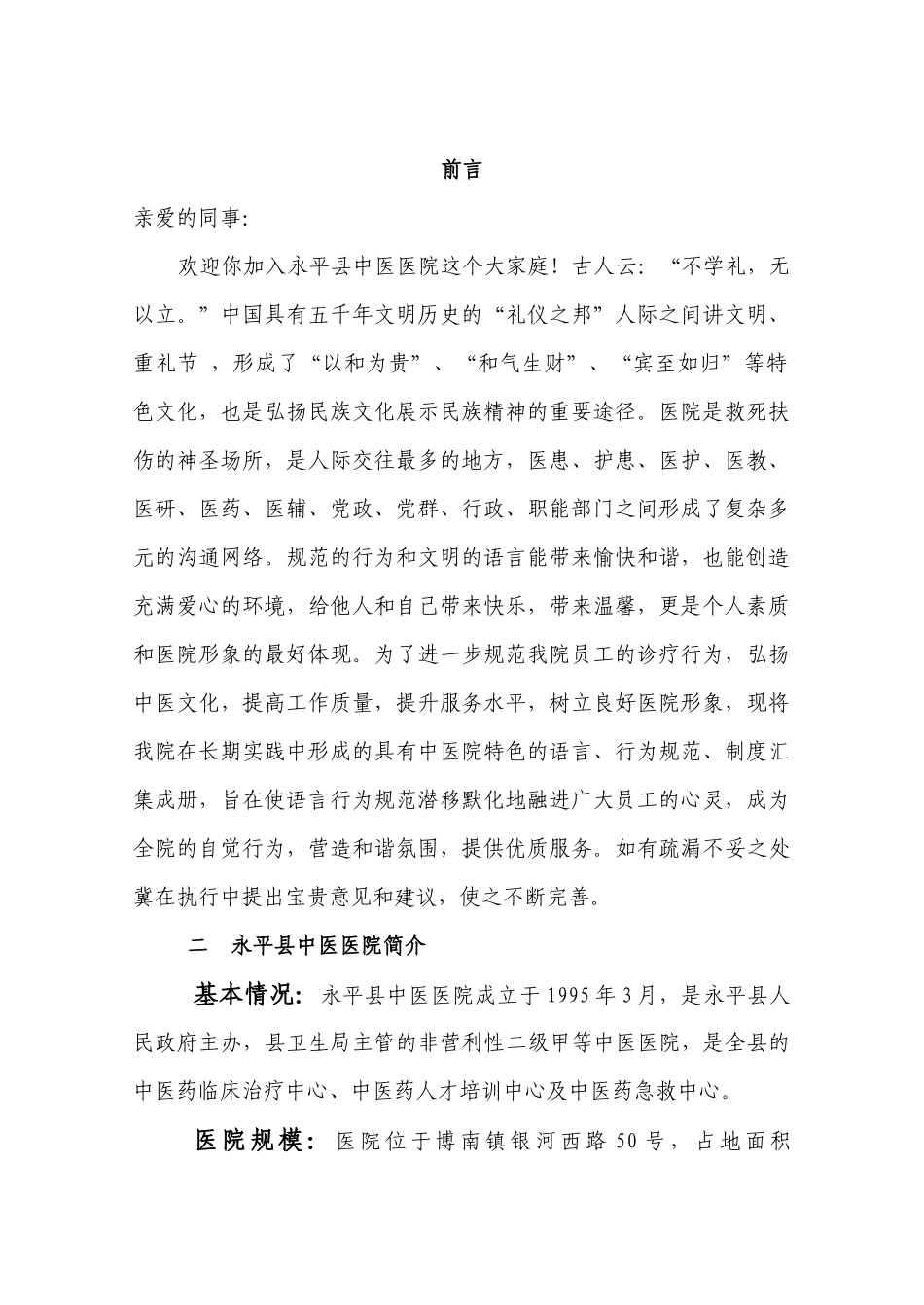 新编员工手册_第3页