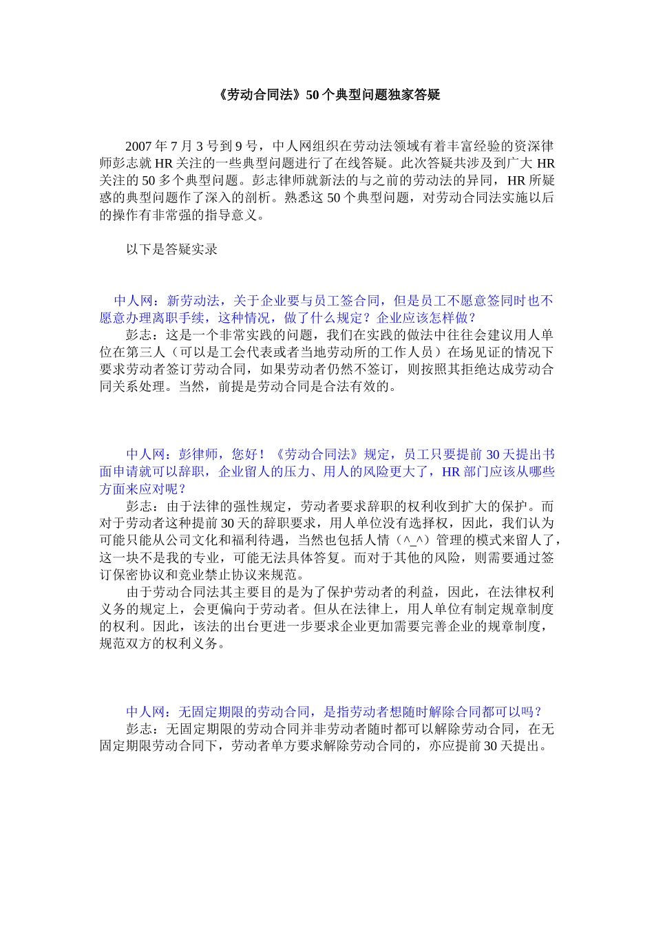 新劳动法50问_第1页