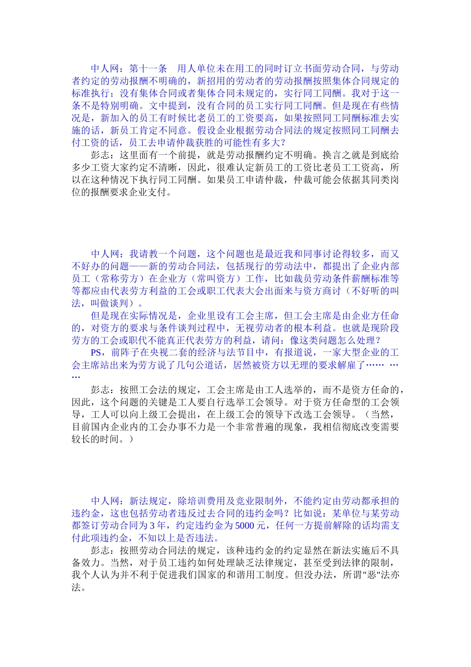 新劳动法50问_第2页