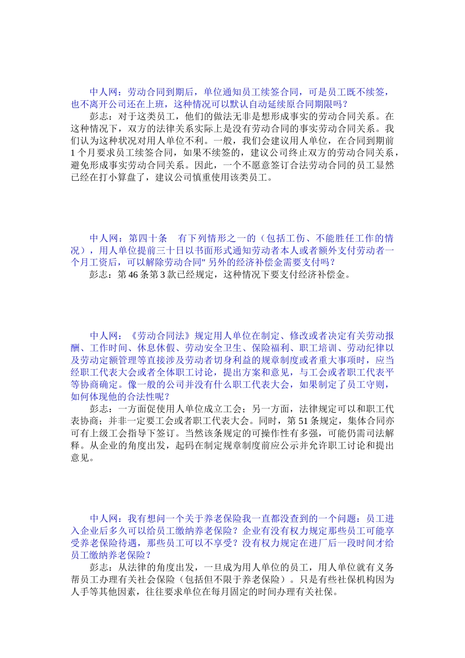 新劳动法50问_第3页