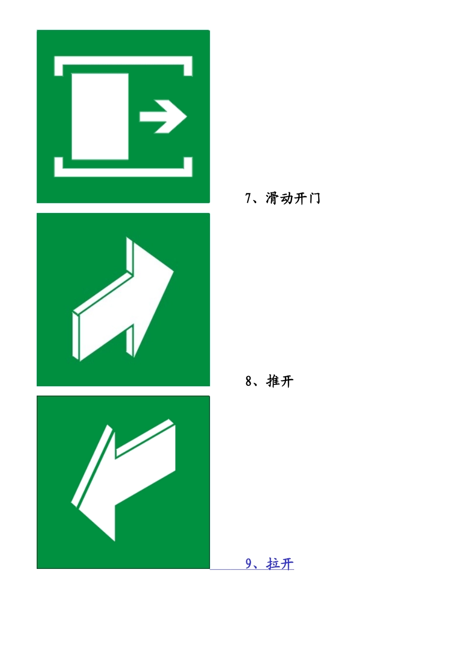 消防标志8390717777_第3页
