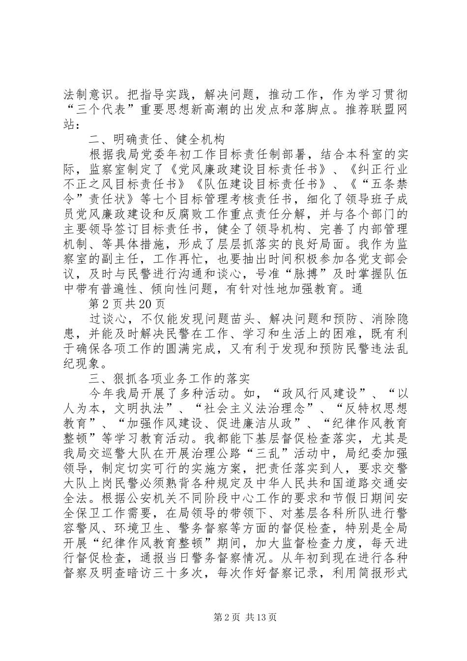 纪检监察室主任XX年工作总结及XX年工作计划_第2页