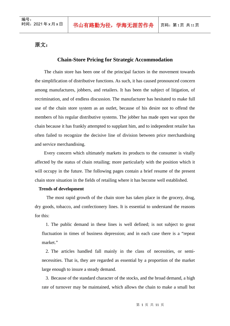 连锁店的定价策略[文献翻译]_第1页