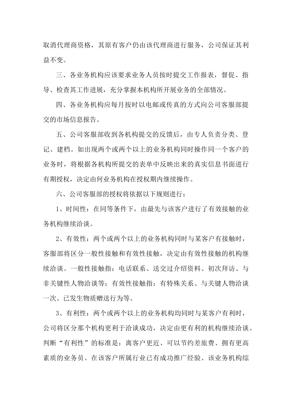 代理商业务代表管理_第3页
