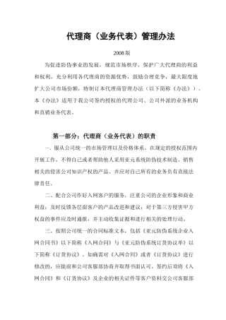 代理商业务代表管理