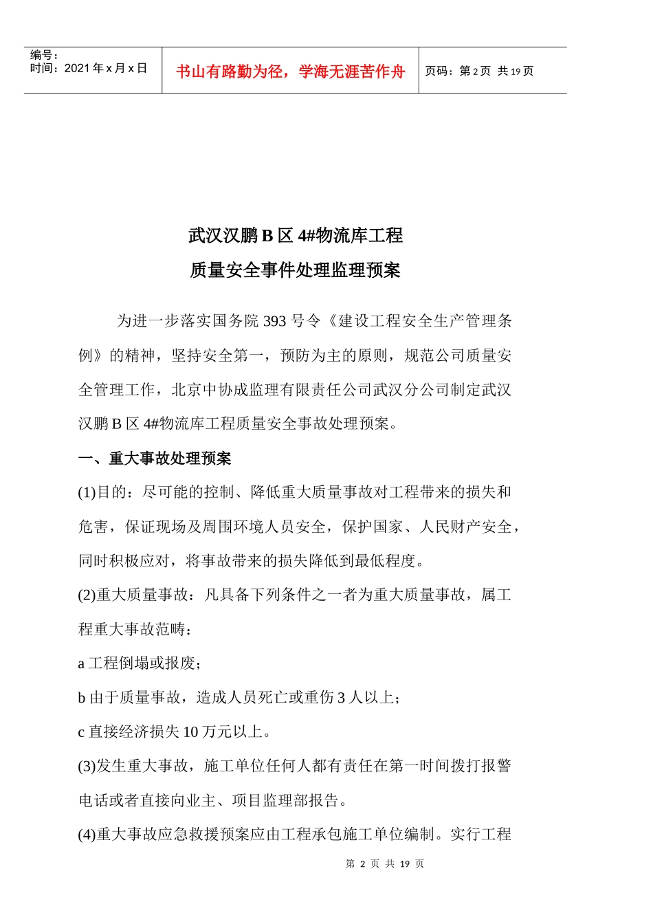 质量安全应急预案_第2页