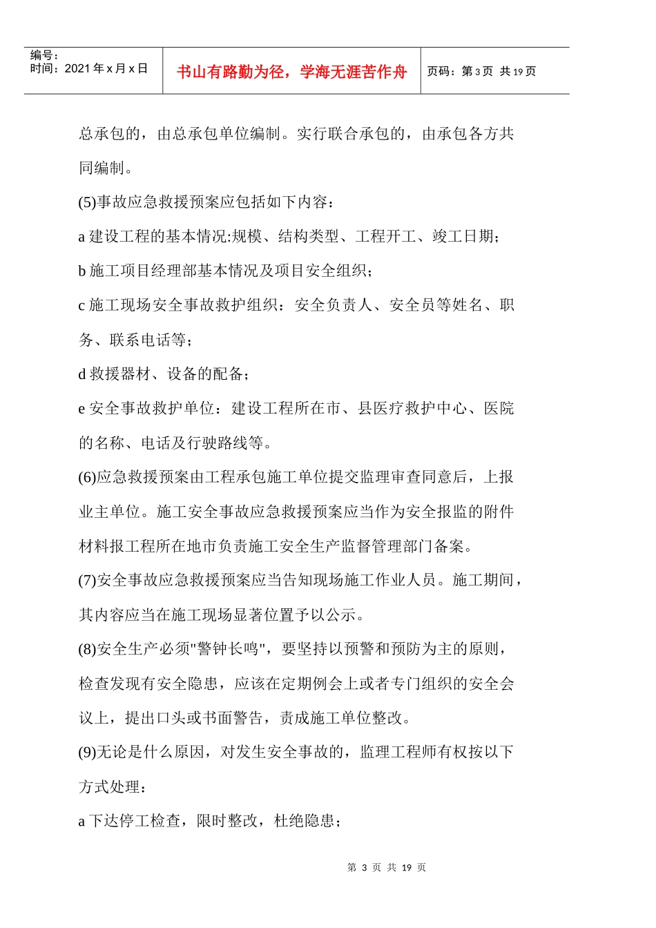 质量安全应急预案_第3页