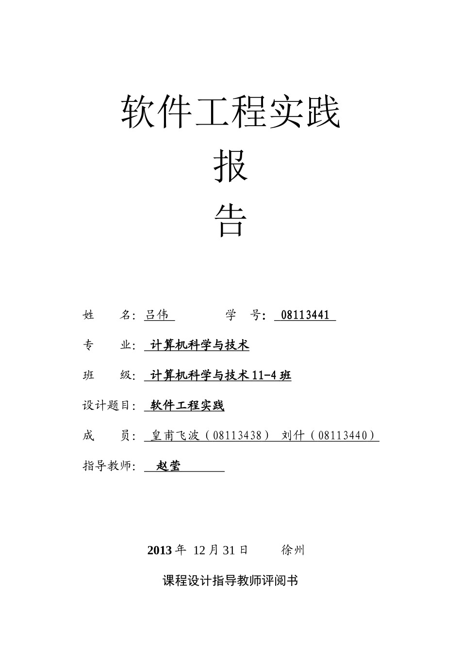 软件工程实践--图书管理系统_第1页