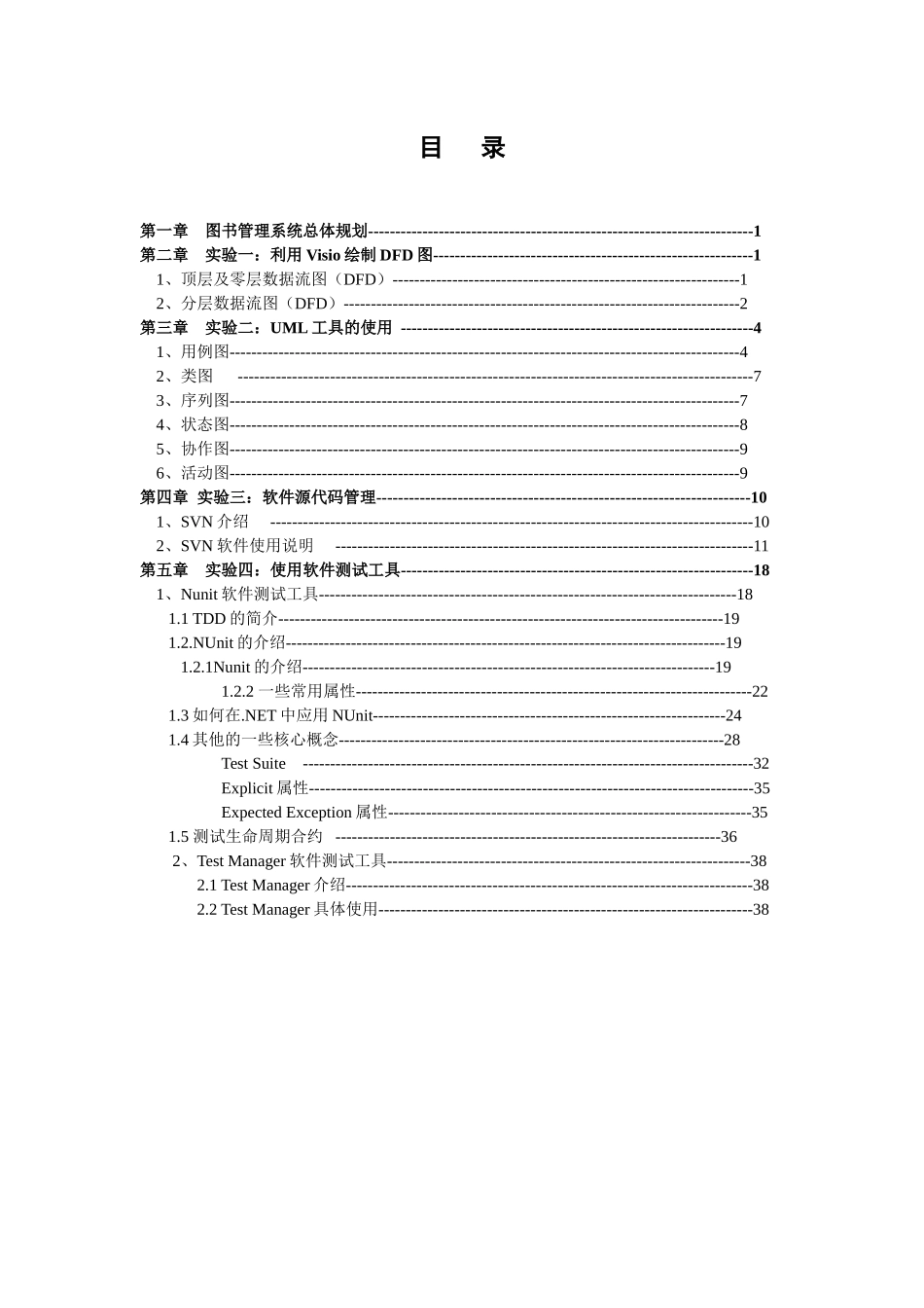软件工程实践--图书管理系统_第3页