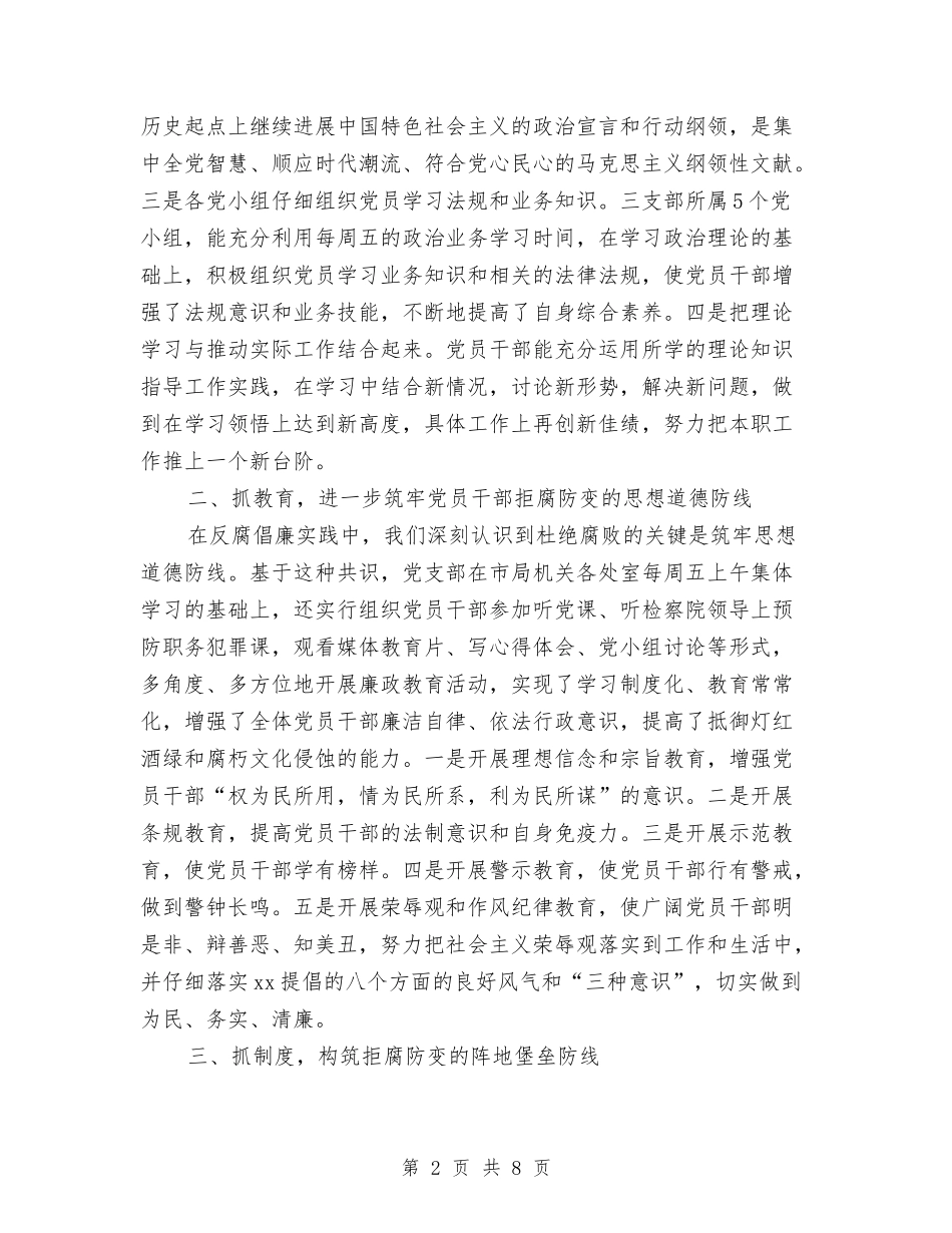 2024年市工商局党支部工作总结与2024年市律师协会工作总结范文汇编_第2页