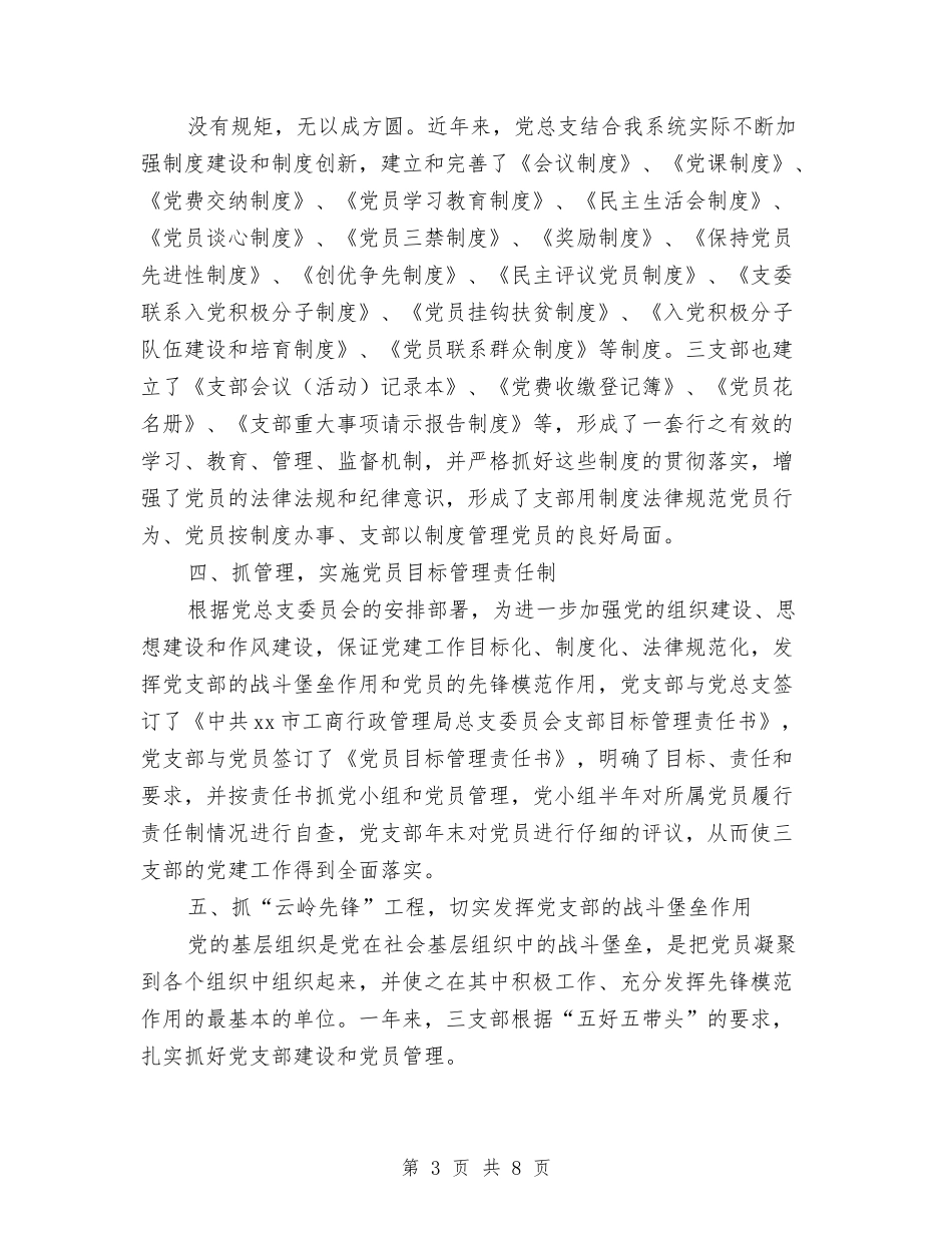 2024年市工商局党支部工作总结与2024年市律师协会工作总结范文汇编_第3页