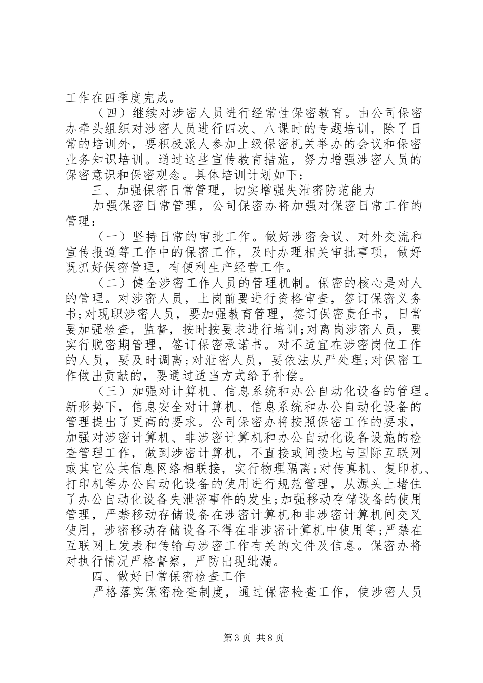 公司年度保密工作计划范本_第3页