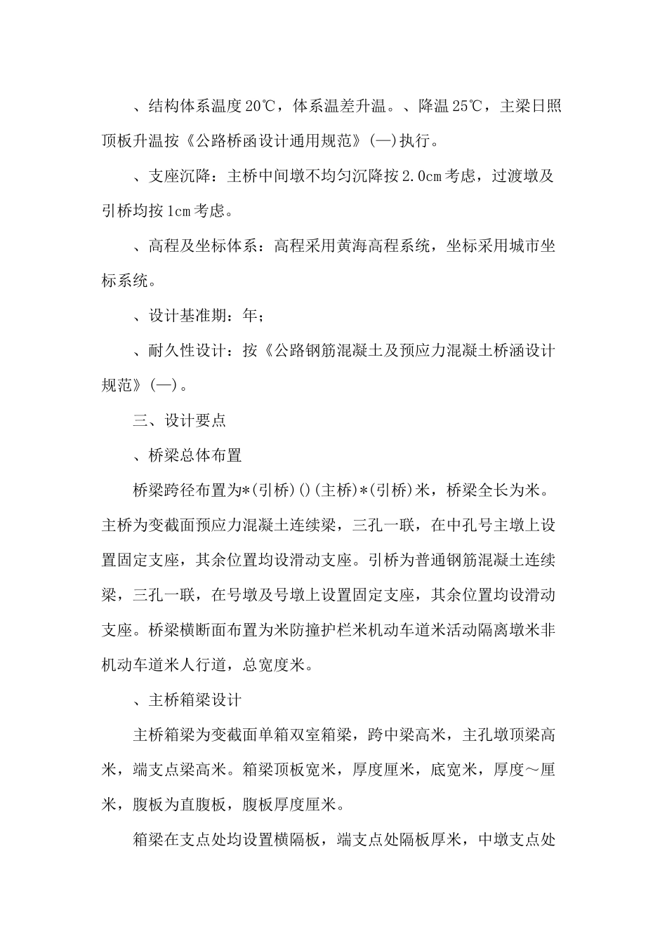 运河西路梁溪河大桥施工组织设计方案_第2页