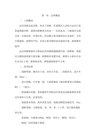 运河西路梁溪河大桥施工组织设计方案
