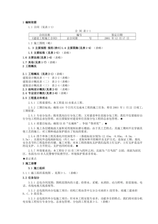 新校一期工程培训资料