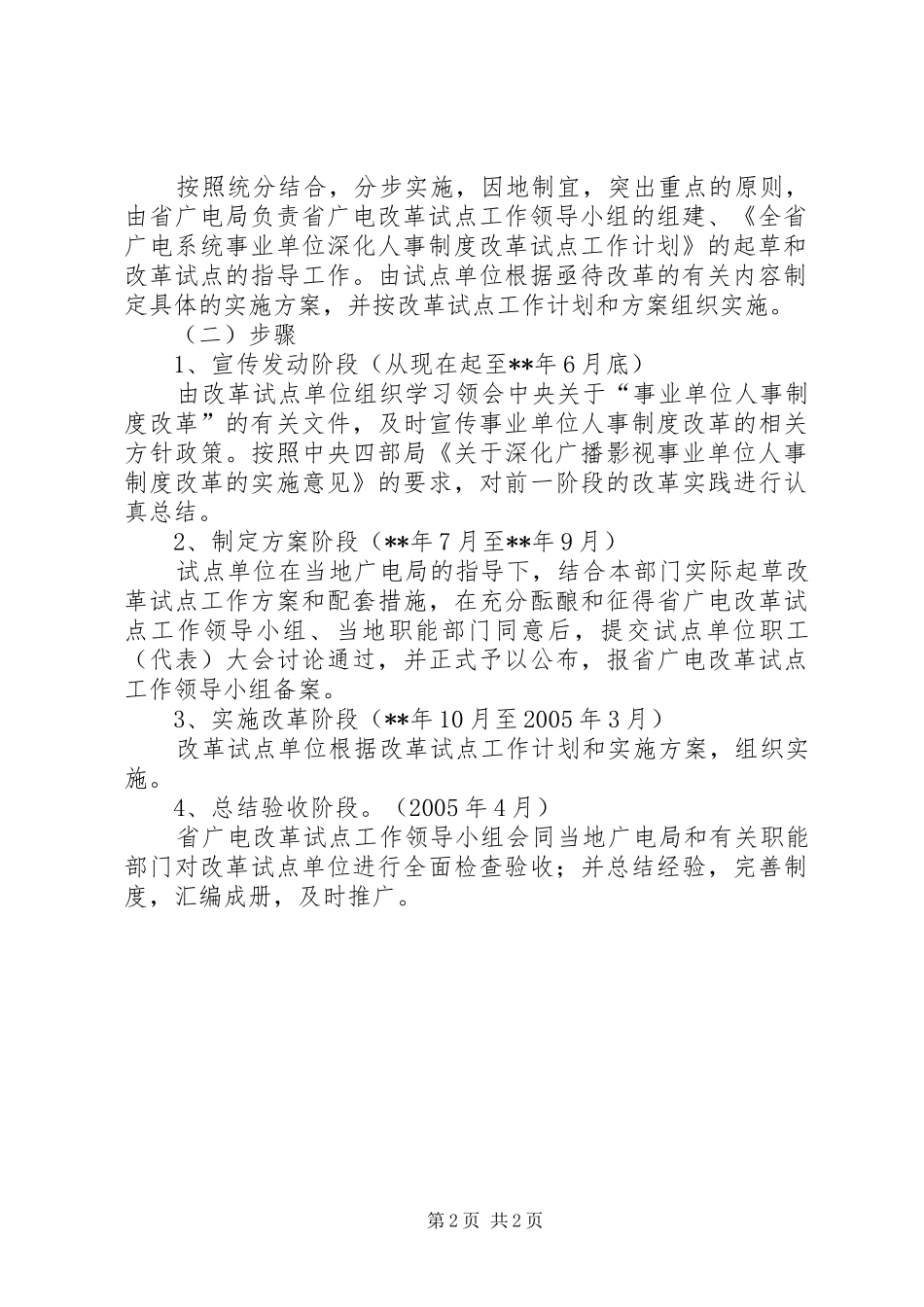广电人事制度改革计划_第2页