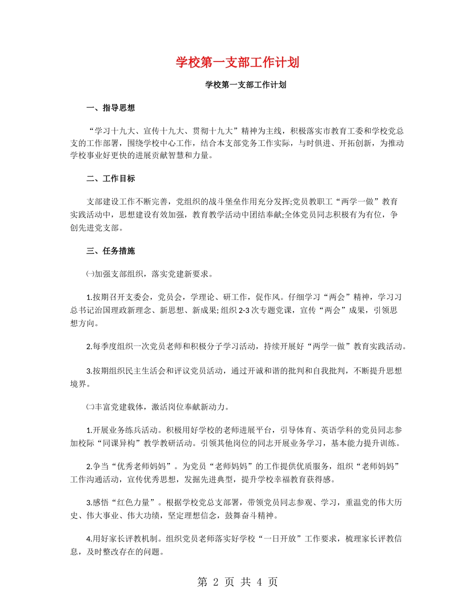 学校第一支部工作计划_第2页