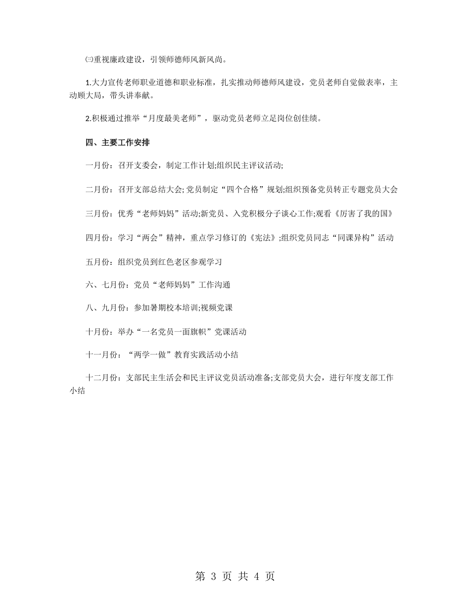 学校第一支部工作计划_第3页