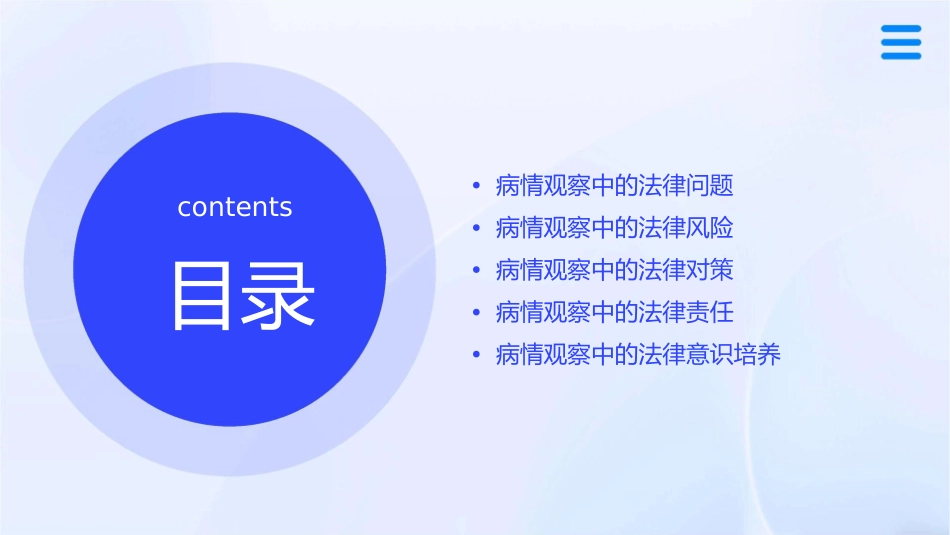 病情观察中存在的法律问题及对策通用课件_第2页