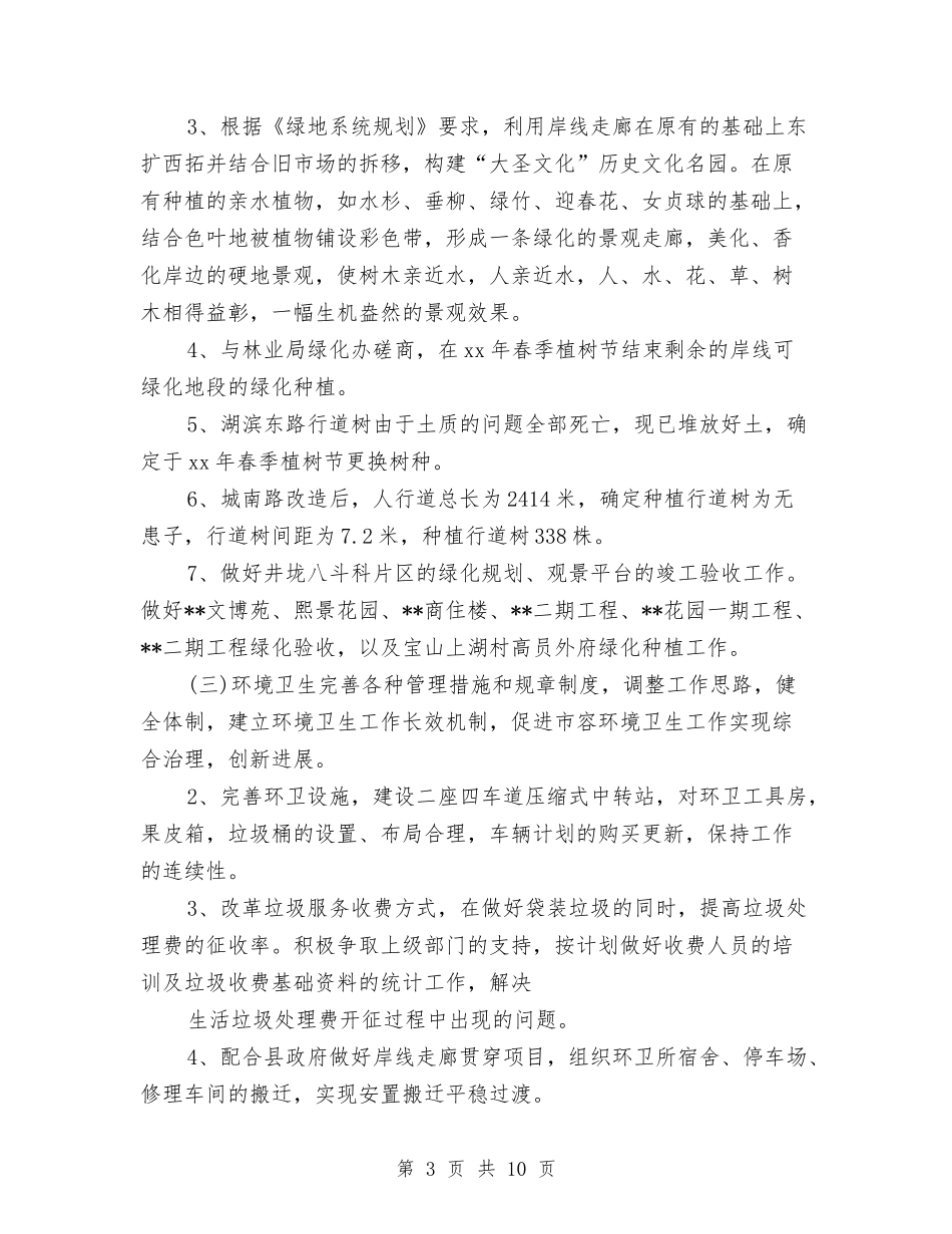 2024年建设局工作计划范文与2024年建设局治理工作计划汇编_第3页