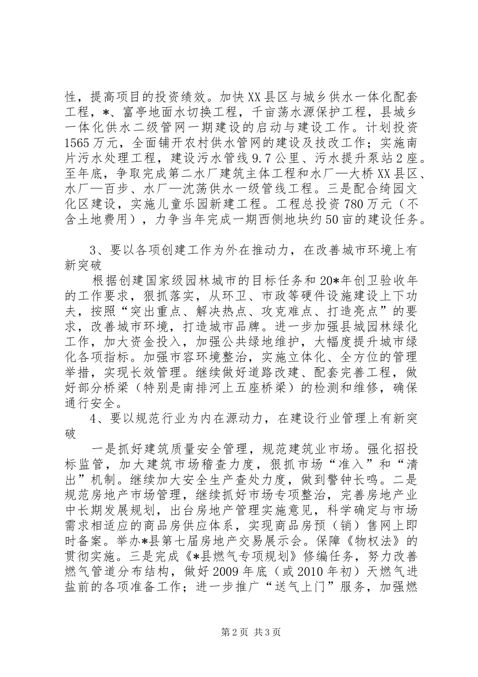 建设局加快环境改善发展计划_第2页