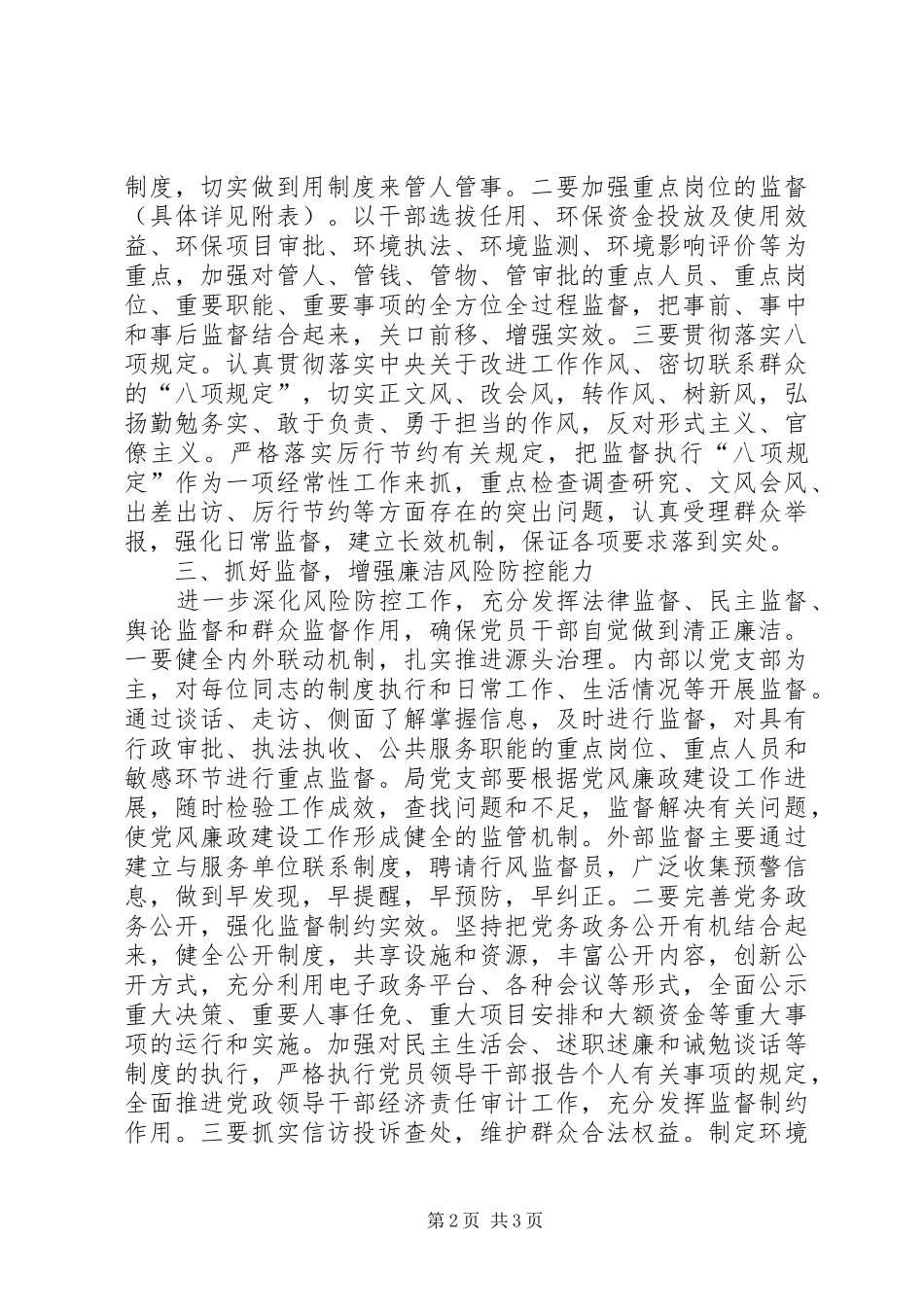 环保局纪检工作计划_第2页